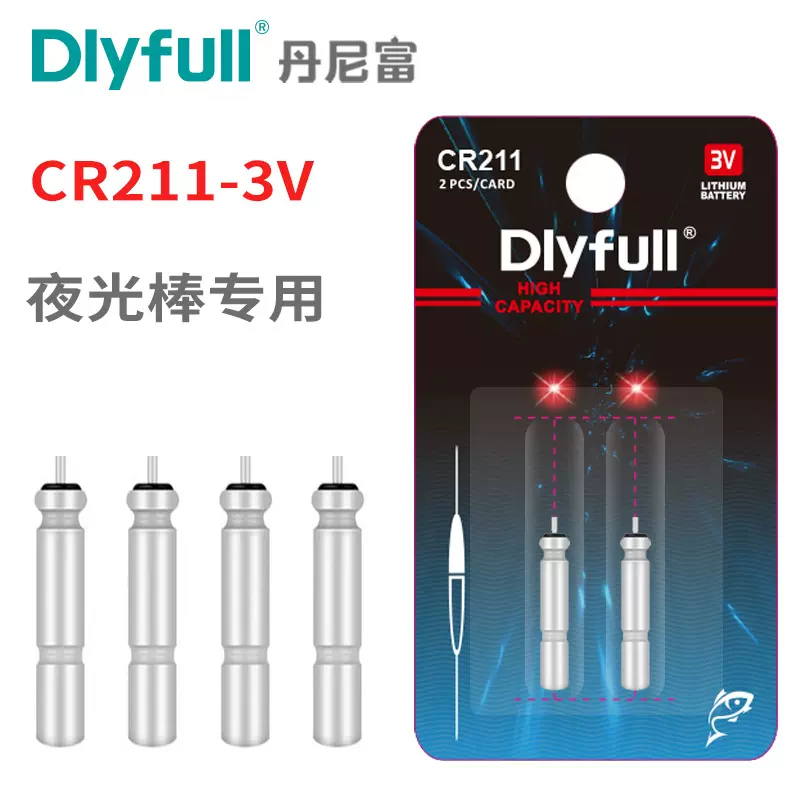 丹尼富超轻小电池CR211夜光漂电池