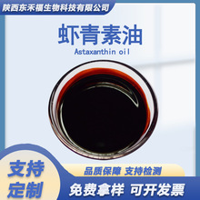 Ϻ������5%10%������������ȡ�� Astaxanthin Oil ʳƷ��Ϻ������