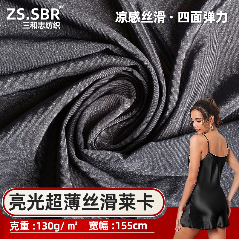 20D锦纶亮光莱卡布光泽打底裤内衣经编闪光有光氨纶弹力面料
