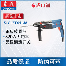 东成Z1C-FF04-28三功能无极调速带离合轻型电锤打到钢筋自动停