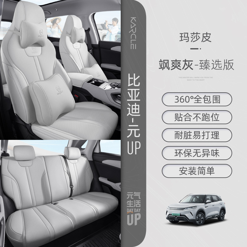 BYD 元UP車用シートカバー、四季通用5人乗りシートクッション、専用車用フルカバーシートクッション|undefined
