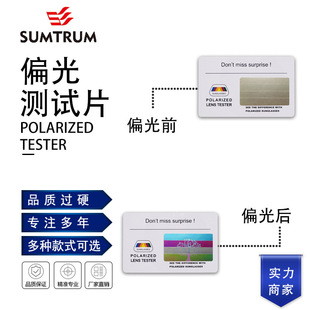 Rainbow Cool Bai Polaroid Test Polarized Test Vip Card Can Be Customized Multi-purpose Polarized Test Sunglasses Accessories