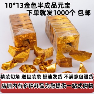 Imperial Realm Gold Ingot Semi-Finished Products 1000 Tin Foil Paper Burning Paper Sacrifice Package Yellow Paper Silver Ingot Paper Money Ghost Money Qing