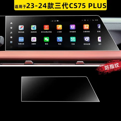 Car paint protective film, for the central control navigation screen - 2023-2025-third-generation-cs75-plus-navigation-microcrystalline-matte-flexible-tempered-glass-screen-protector-other