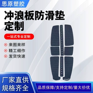 eva冲浪板防滑垫充气浆板SUP滑水趴板水上双层充气桨板止滑垫定制