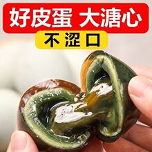 30枚7080g克大号正宗益阳产无铅溏心松花皮蛋松花蛋土鸭蛋jy
