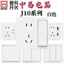 批发MANK/曼科J10系列大板开关插座2+3+二位USB 2+3大板开关插座