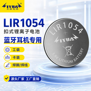 LIR1654�{�����C��x�ӿɳ�늼~��늳�3.7�{�����C�늳�LIR1054