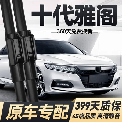 6Th/7Th/9Th/9.5Th/10Th Generation Accord, Wiper - a-pair-of-front-wipers-for-the-tenth-generation-accord-18-21-models