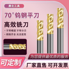 70度タングステン鋼フライス4刃ステンレス専用高硬質合金延長高効率フライスcnc数値制御カッター