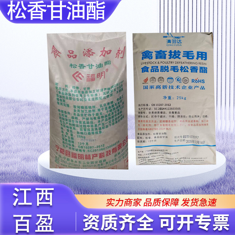 现货批发 福明 松香甘油酯 动物脱毛家禽拔毛用 食品脱毛松香酯