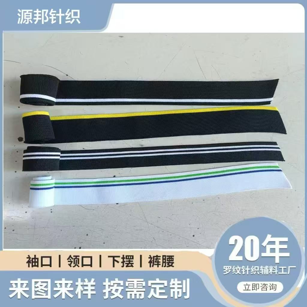 罗纹布针织袖条加长校服POLO衫袖口横机针织罗纹T恤领V领横机翻领