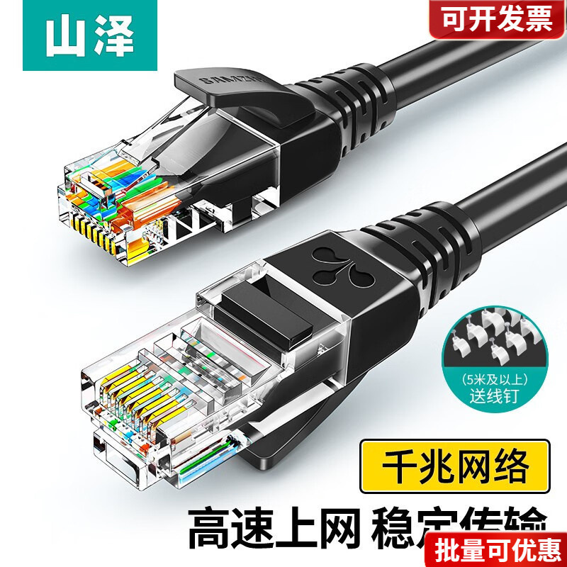 Shanze ultra-five Gigabit network cable engineering-level high-speed CAT5e class eight-core twisted unshielded network jumper