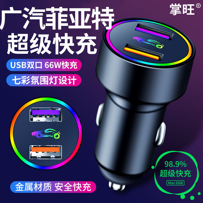适用广汽菲亚特菲翔车载充电器12-14年款点烟器转换插头一拖三USB