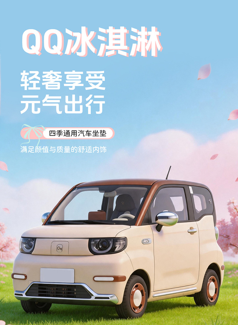 2026 Chery Qq Ice Cream Cone Sundae Electric Car Seat Cover Cushion Seat Cover Full Set Four Seasons Linen Material