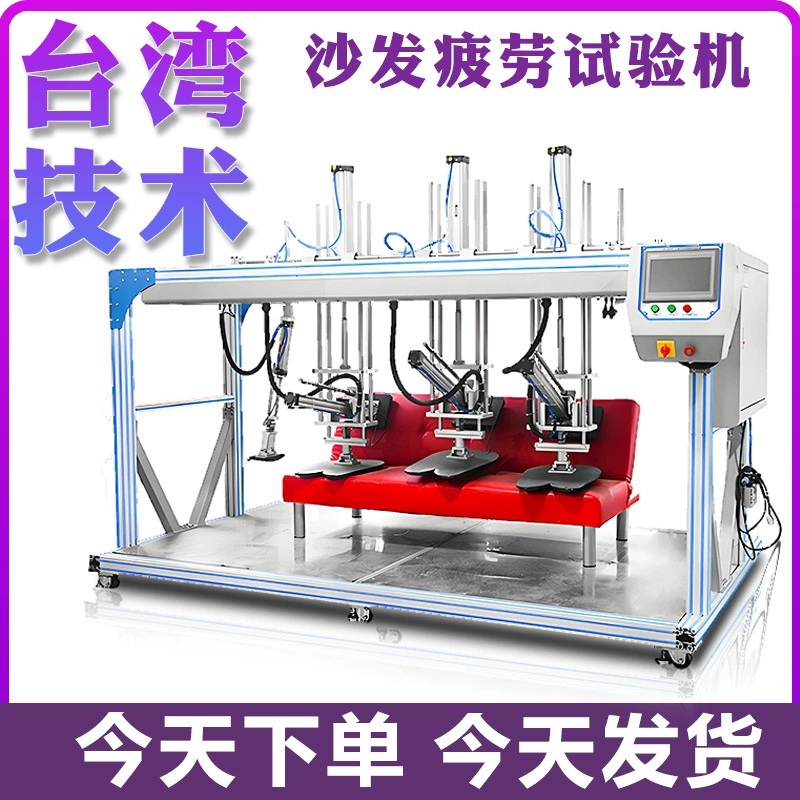 Трехместный диван, тестер усталости, машина для испытания прочности мебели, детектор срока службы дивана