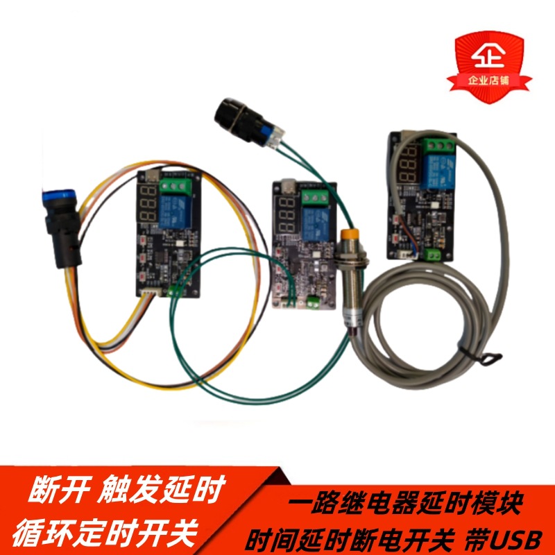 一路继电器延时 时间模块延时断电 断开触发延时循环定时电路开关