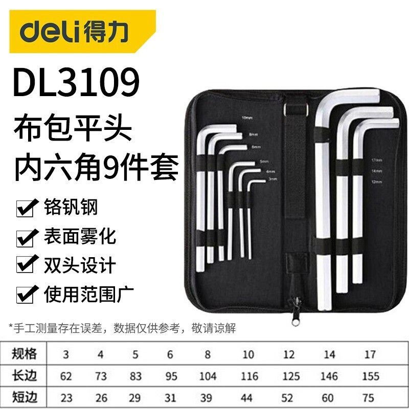 得力内六角扳手套装内六角螺丝刀工具套装加长内六角公英制内六方