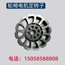 廠家直銷輪椅電機定轉子 無刷電機鐵芯 直流芯片串極電機馬達