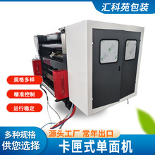 定制卡匣式单面机厂家瓦楞纸板双层三五七层单面机纸箱设备生产线