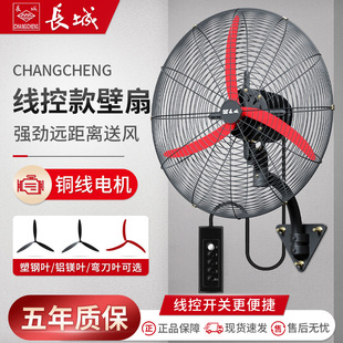 Great Wall Industrial Wall-Mounted Fan Powerful Electric Fan Wall-Mounted Workshop Factory Large Fan Shaking Head Horn Fan High Power