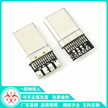 Type-C 2.0公头OTG镀金 拉伸 铆合电阻 电容四个点焊线