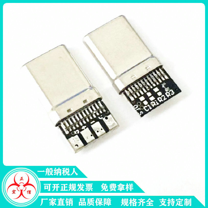Type-C 2.0公头OTG镀金 拉伸 铆合电阻 电容四个点焊线