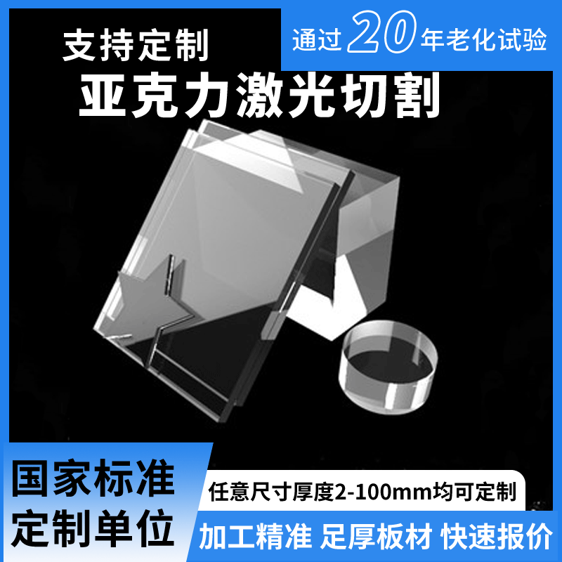 透明亚克力板亚克力切割加工大尺寸有机玻璃板激光雕刻钻石抛光