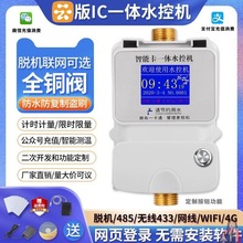 ����IC��ˮ�ؙCһ�wԡ��ϴ��WУ��ԡ��ˮ�忨��ˮ���A���M������