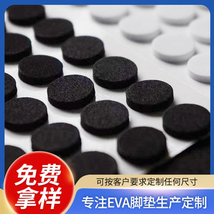 Black sponge paste round eva foam foot pad non-slip EVA foot pad shock absorption self-adhesive foam gasket spot wholesale