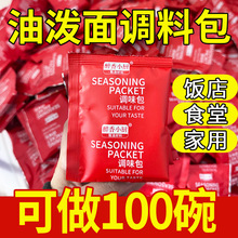 陕西油泼面调料包秦椒面辣椒包油泼辣子家用商用料包