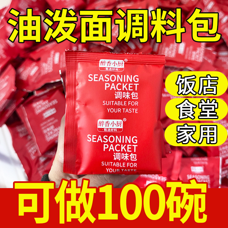 陕西油泼面调料包秦椒面辣椒包油泼辣子家用商用料包