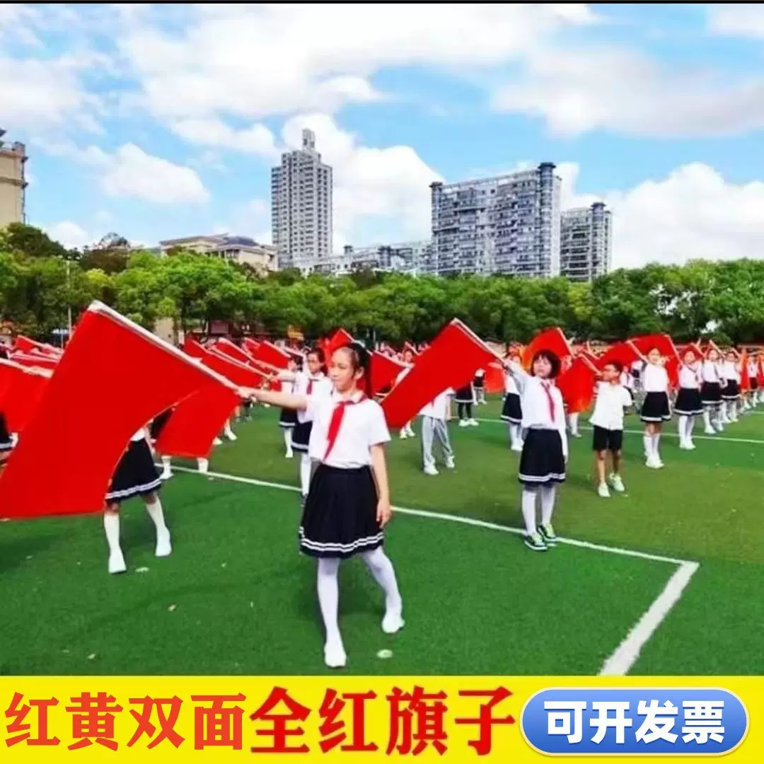 表演红旗演出道具旗舞蹈儿童学生跳舞比赛体操运动会方队红黄双面