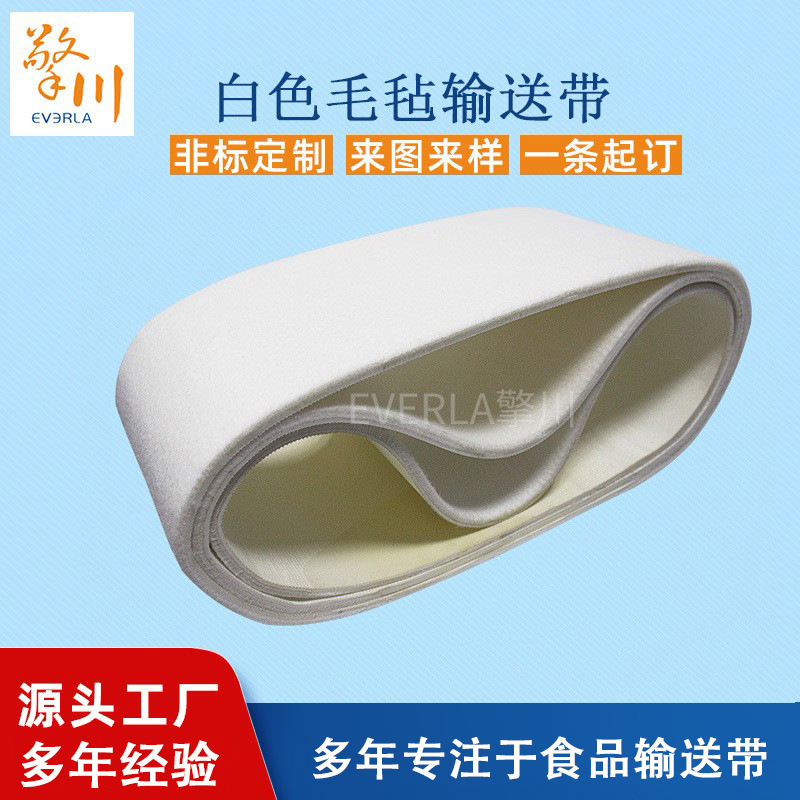 8mm白色毛毡输送带 耐高温防滑耐磨毛毡带120度高温铝材工业皮带
