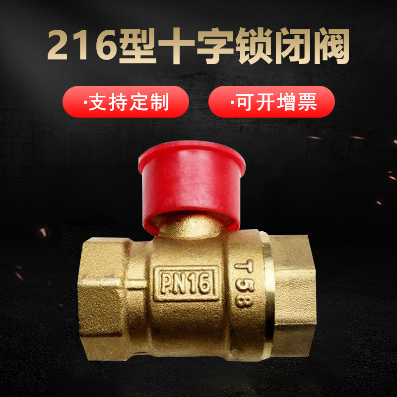 黄铜十字锁闭阀 大亚机械工程锻压暖通十字防盗阀 6分带钥匙阀门