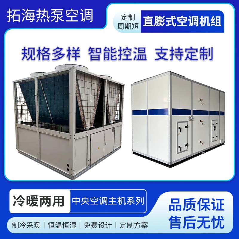 Direct Expansion Air Conditioning Unit, Combined Constant Temperature and Humidity Fresh Air Air Conditioning Purification Equipment, Roof-Mounted Central Air Conditioner Direct Expansion Air Conditioning Unit, Combined Constant Temperature and Humidity Fresh Air Air Conditioning Purification Equipment, Roof-Mounted Central Air Conditioner