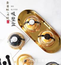 透明塑料金黑色圆形吸塑月饼盒蛋黄酥包装盒青团雪媚娘托盒50个装