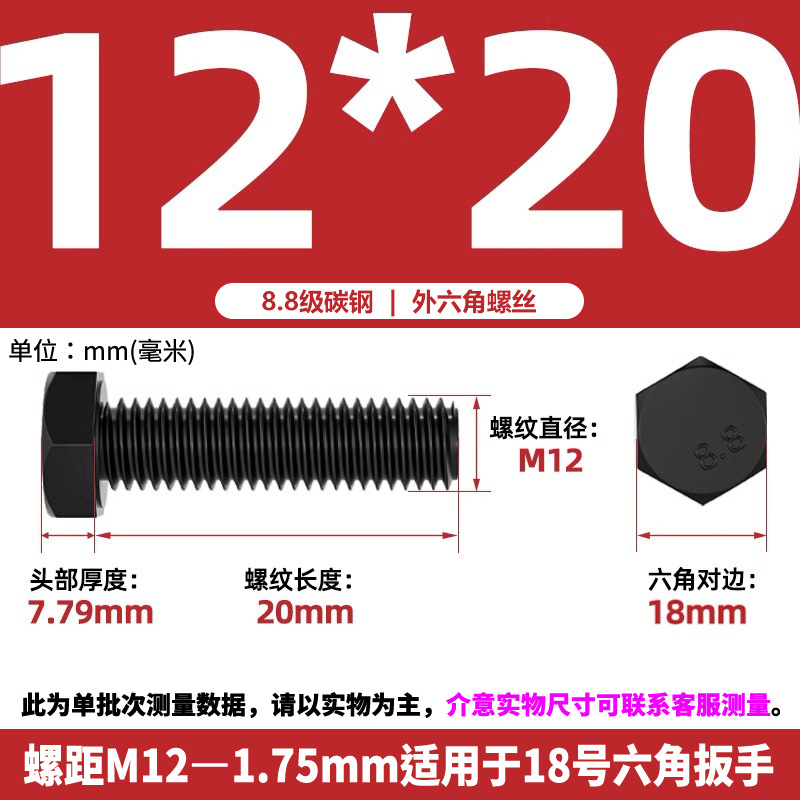 Болт Nanbiao M12*20