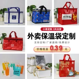 外卖餐饮包装;无纺布袋;冰袋冰包
