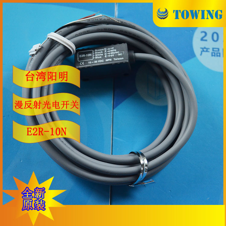 【实物拍摄】台湾阳明FOTEK漫反射光电开关E2R-10N，E2R-30N