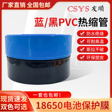 锂管PVC热缩管模型配件电池皮套18650收缩膜电池套膜加厚蓝黑套管