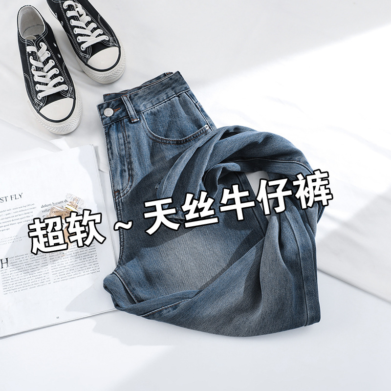 부드러운 청바지 여성의 좁은 아이스 실크 여름 얇은 2025 새로운 아이스 텐셀 높은 허리 딥 느슨한 스트레이트 바지