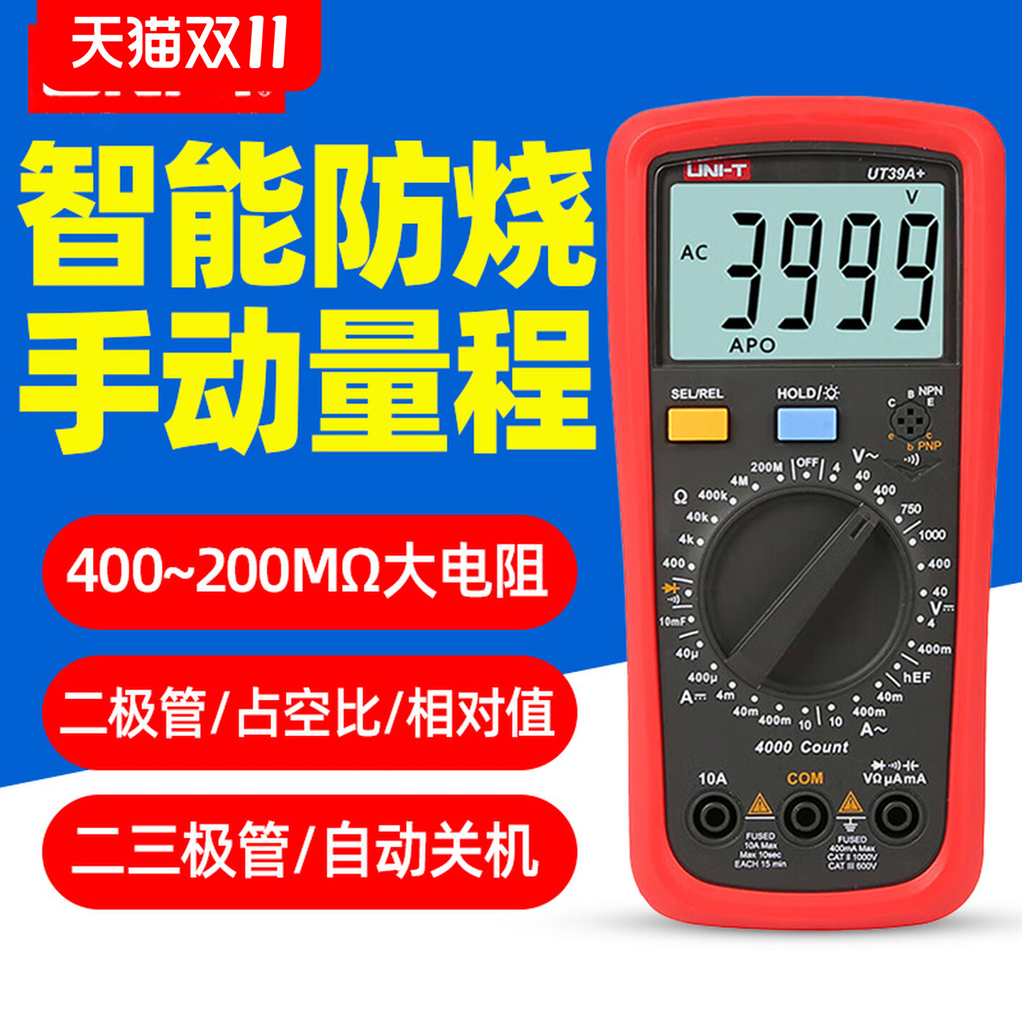 优利德UT39A+数字万用表多功能数显防烧万能表电工维修专用仪表