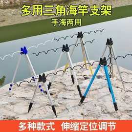 厂家批发 海杆支架 铝合金伸缩三角鱼竿支架 抛竿远投竿炮台支架