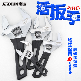 Jingxuan adjustable wrench multi-functional adjustable large opening adjustable wrench multi-purpose fast pipe pliers tool
