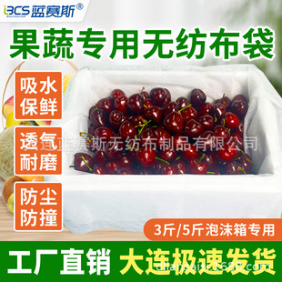 Fruit and Vegetable Non-Woven Bags, Fruit Baskets, Foam Preservation Boxes, Plastic Baskets, Turnover Boxes, Inner Lining Packaging, Inner Film Bags, Basket Bags