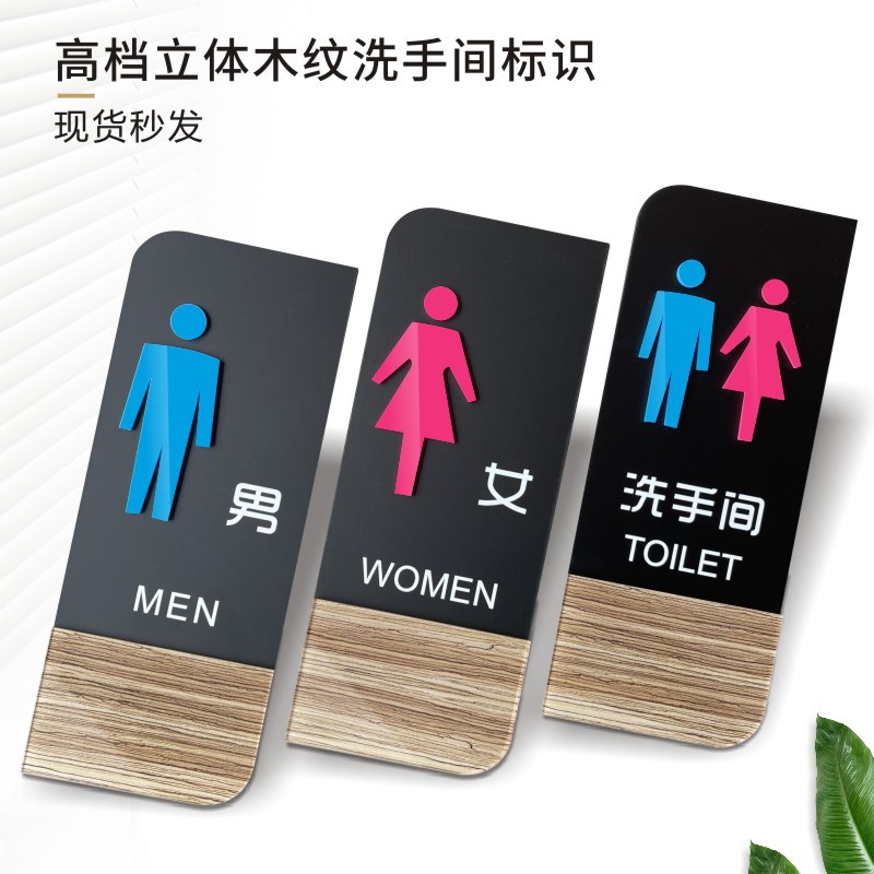 男女卫生间标识牌亚克力无障碍洗手间指示门牌厕所标牌提示牌|ru