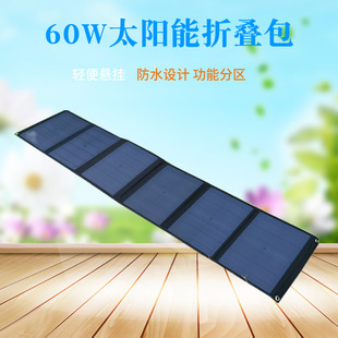 60W solar folding bag outdoor portable charger 5V12V18V24V output high efficiency monocrystalline silicon charging board