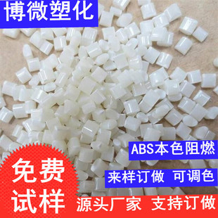 Natural Abs Flame Retardant V0 New Material Modified Can Replace Rakuten 0810t Chimei D-1200 Abs Particles