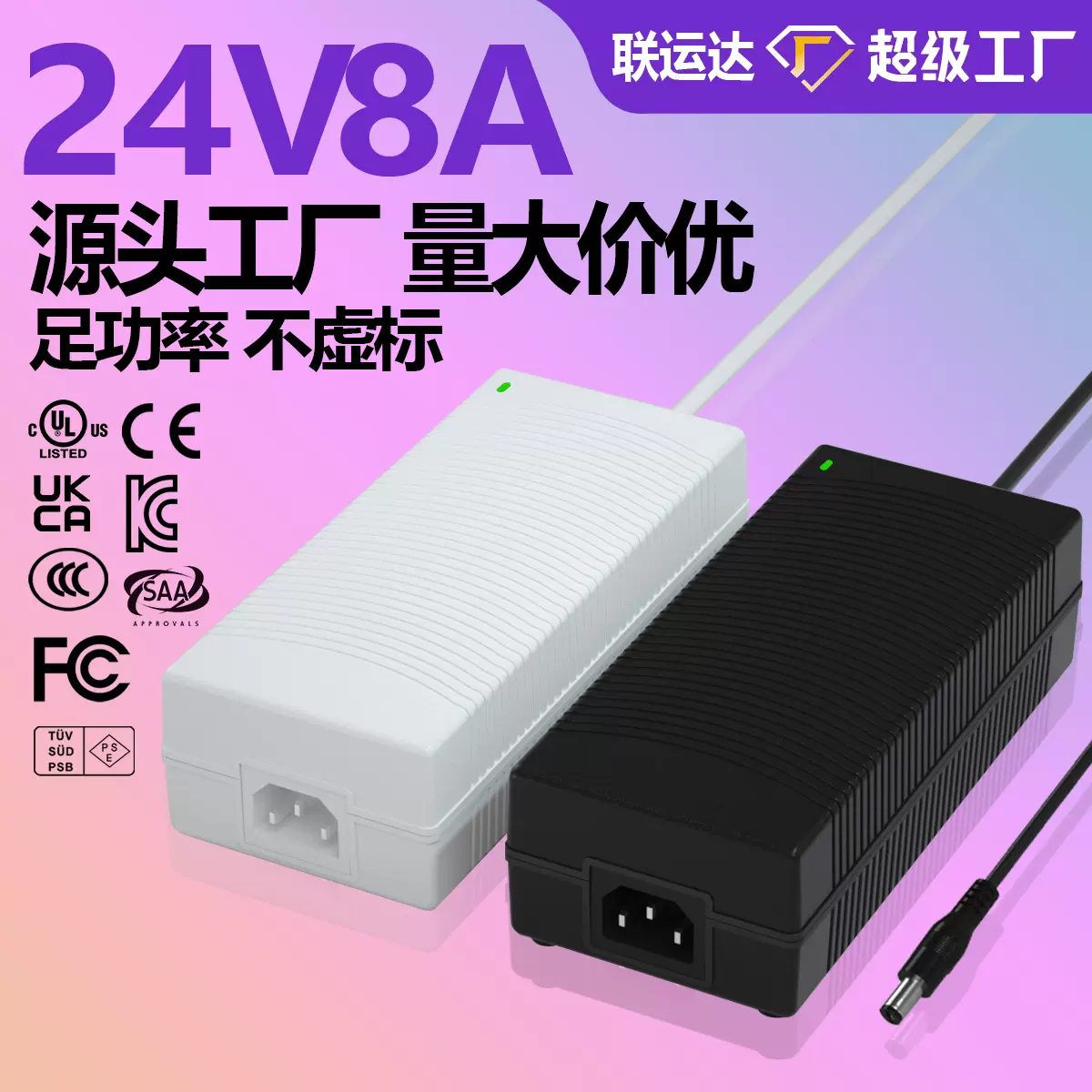 24V8A电源适配器UL FCC韩国KC认证大功率200W智能设备摄影灯电源